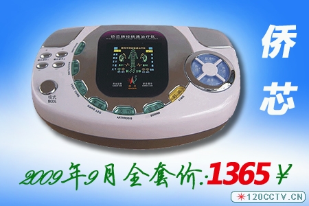 侨芯数码治疗仪