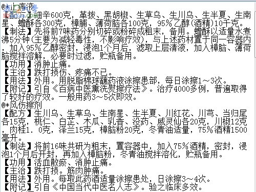 中医跌打药酒配方