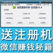 微信全自动营销专家
